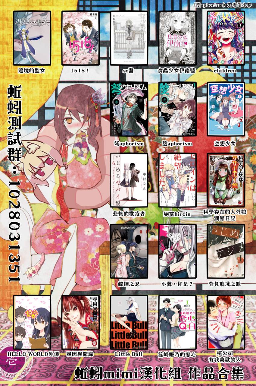 《绝望hiroin》28话 第19页