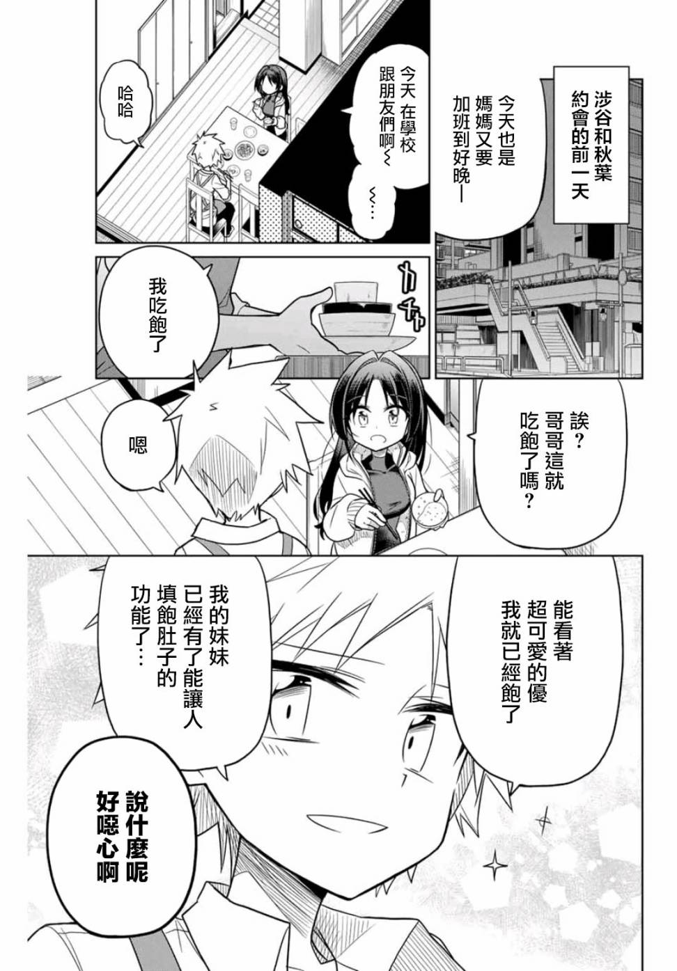 《绝望hiroin》28话 第1页