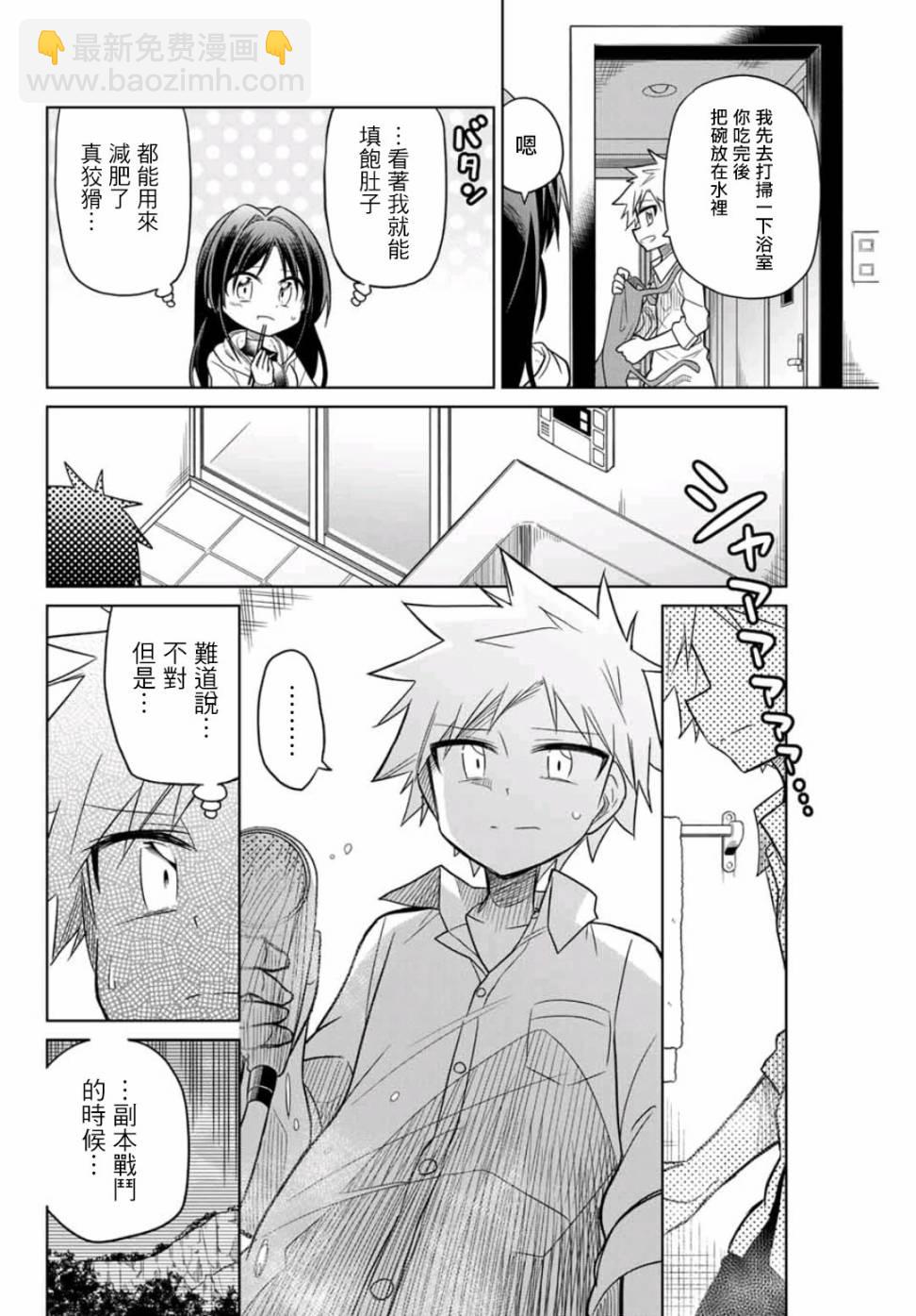 《绝望hiroin》28话 第2页