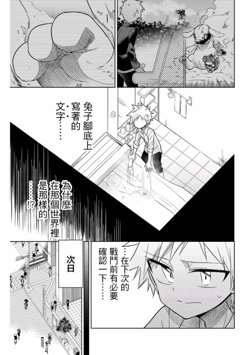 《绝望hiroin》28话 第3页