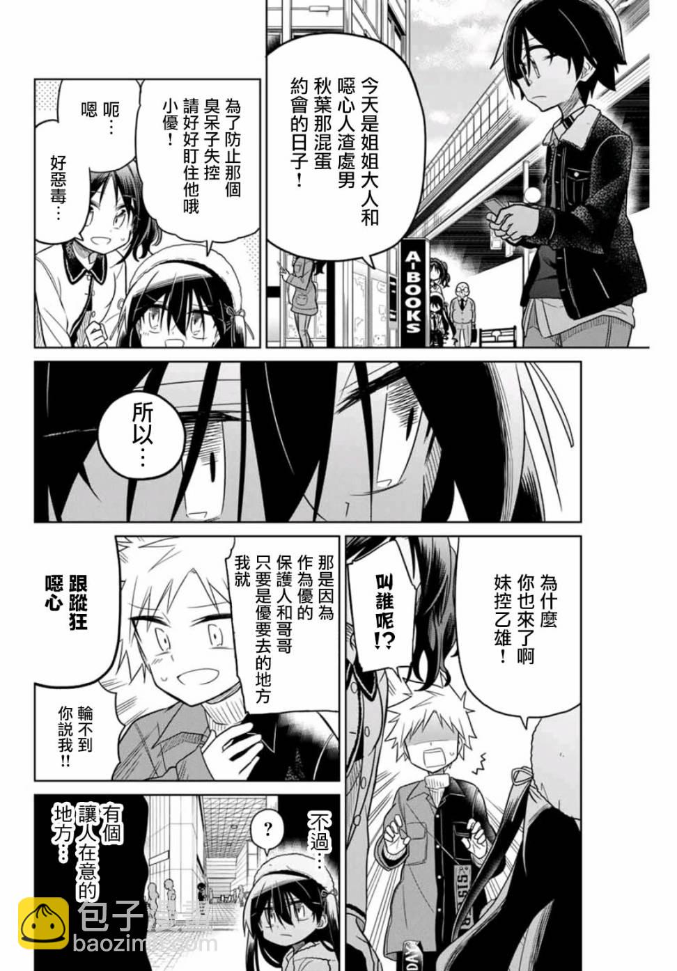 《绝望hiroin》28话 第4页
