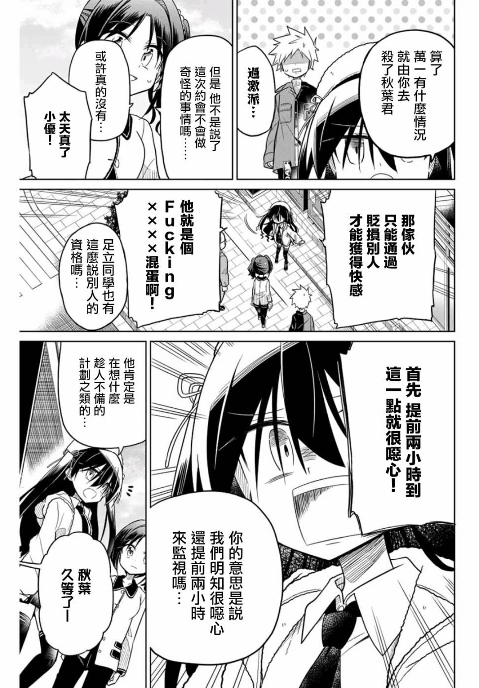 《绝望hiroin》28话 第5页