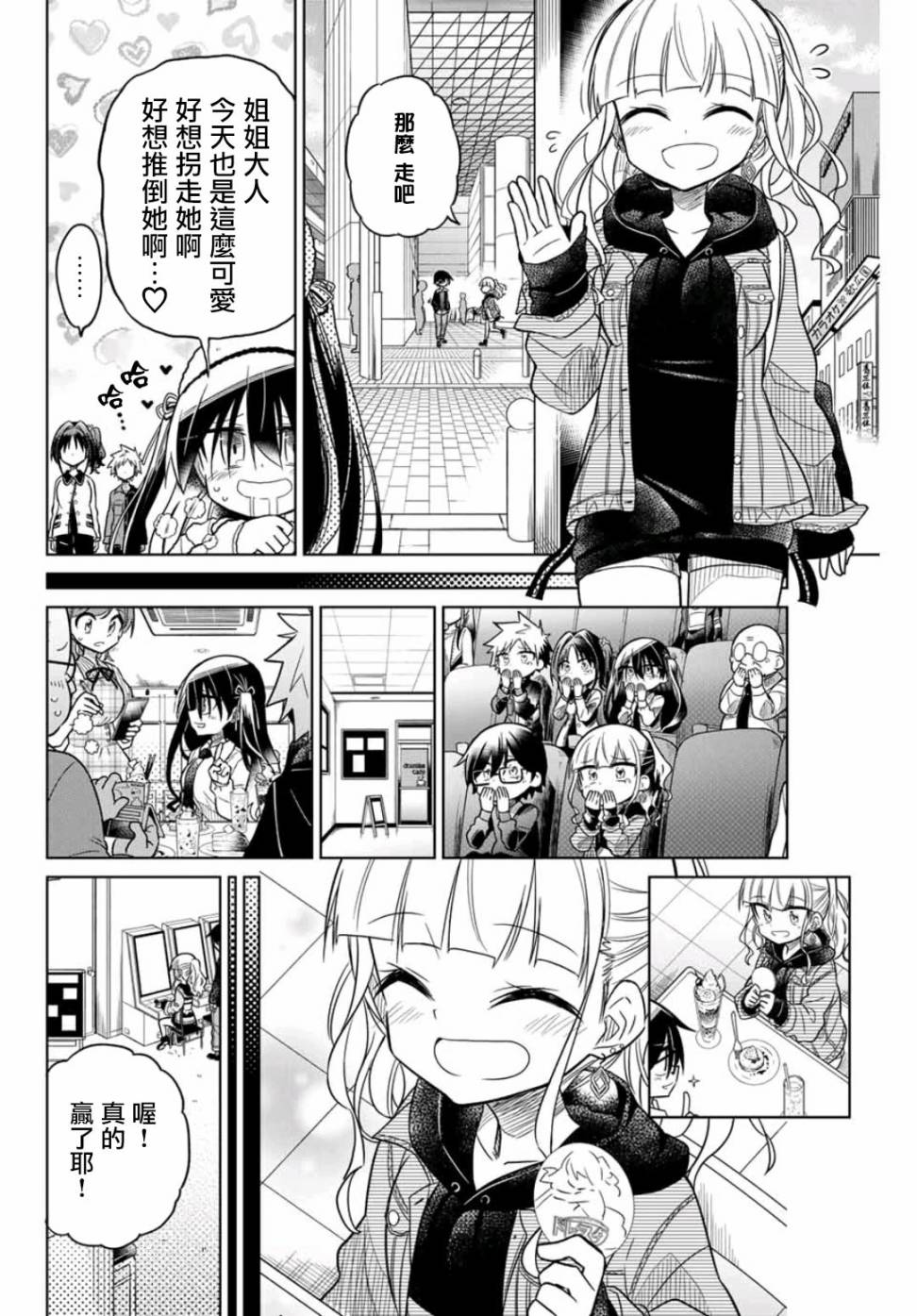 《绝望hiroin》28话 第6页