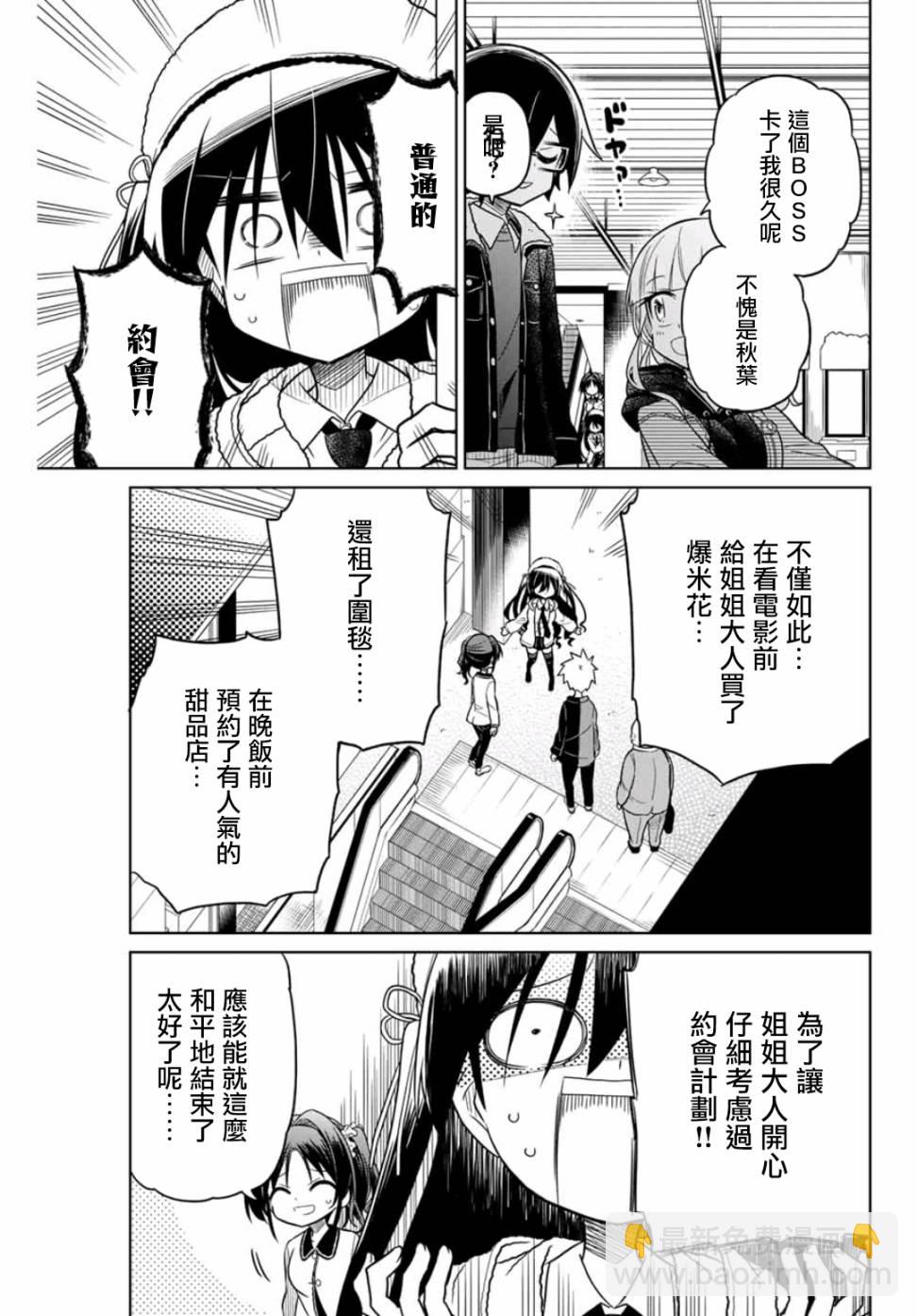 《绝望hiroin》28话 第7页