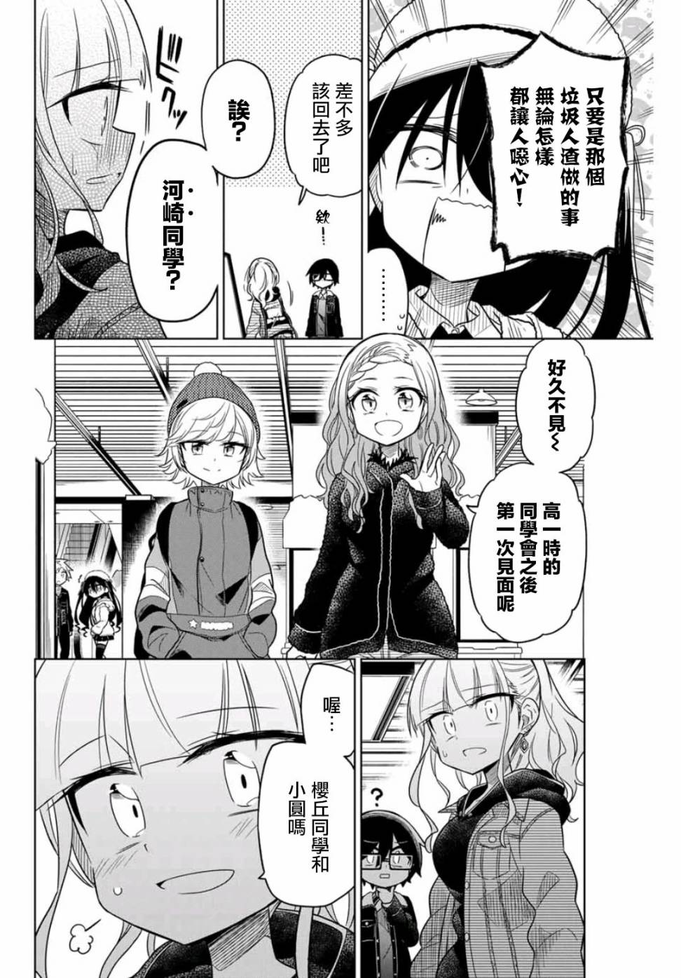《绝望hiroin》28话 第8页