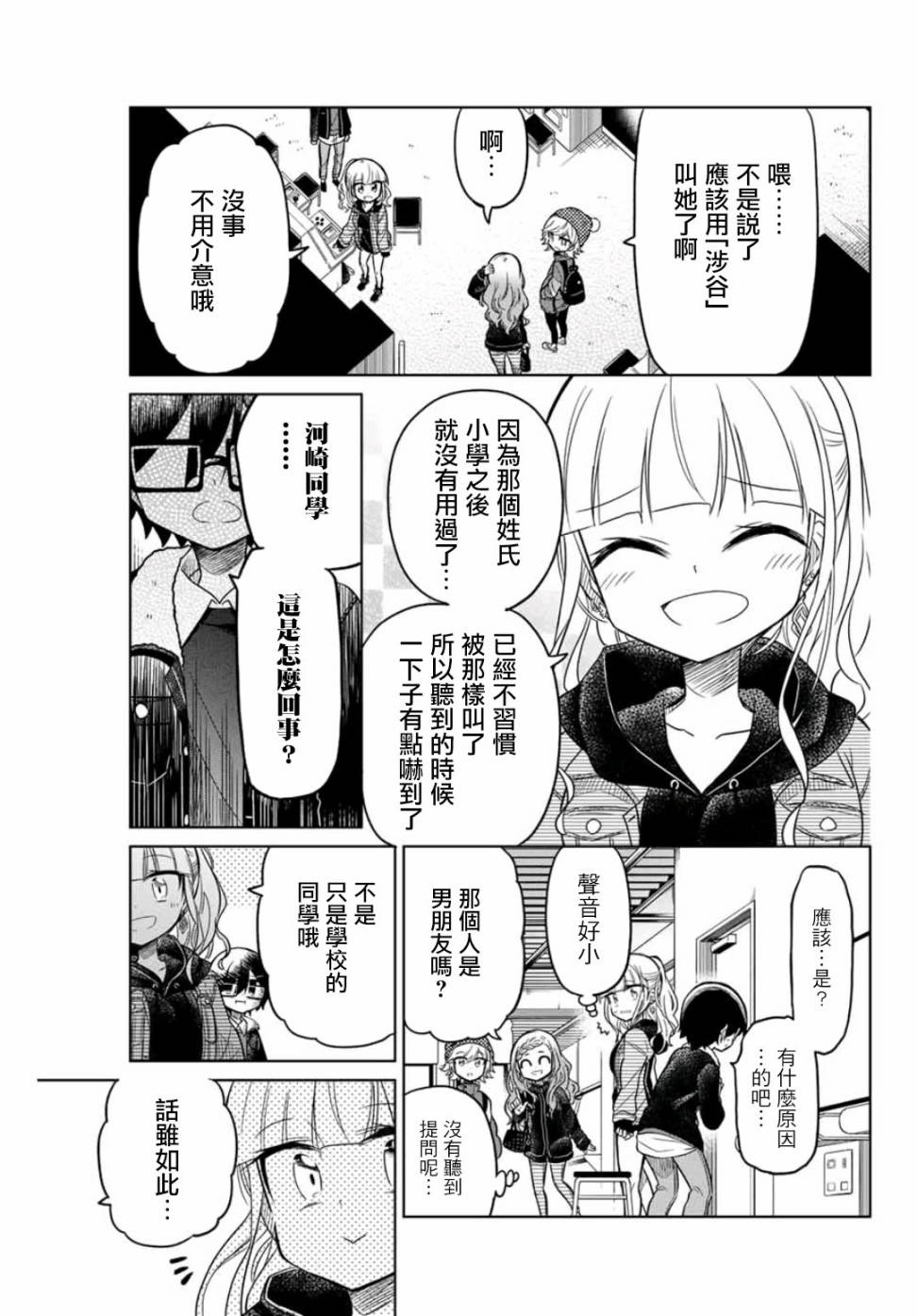《绝望hiroin》28话 第9页