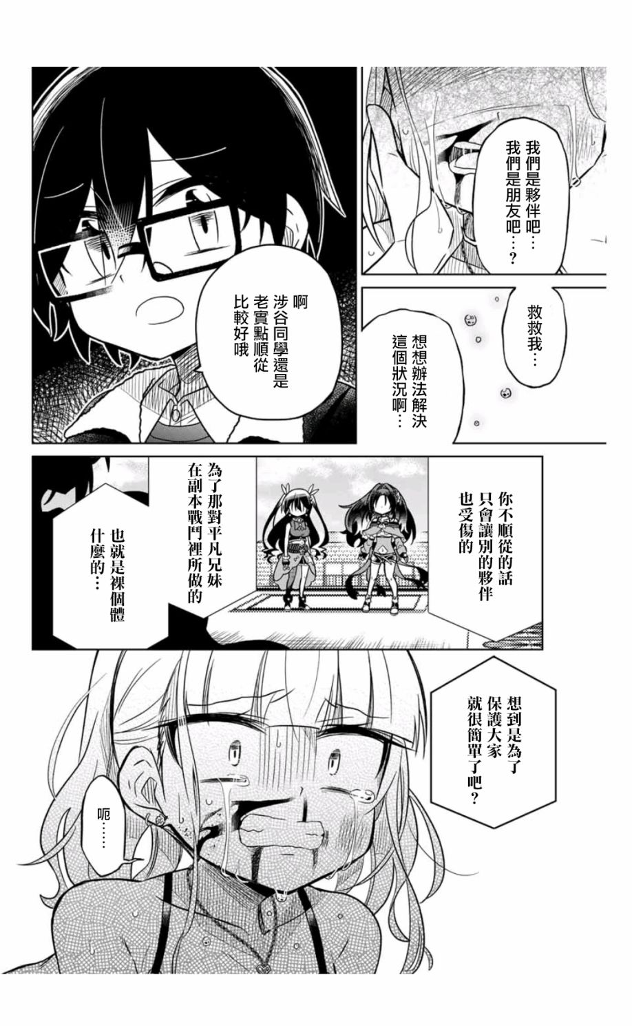 《绝望hiroin》35话 第10页