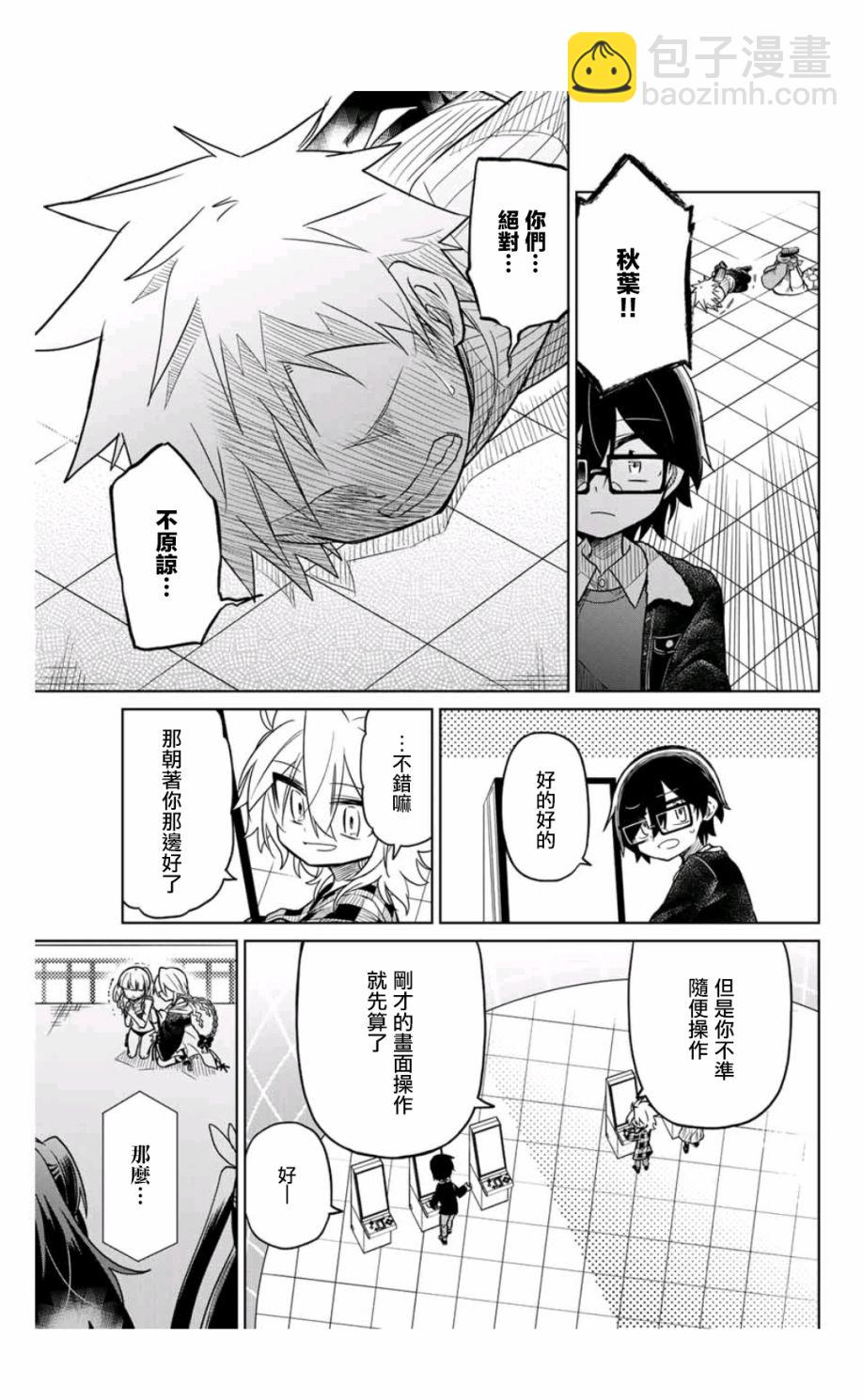 《绝望hiroin》35话 第11页