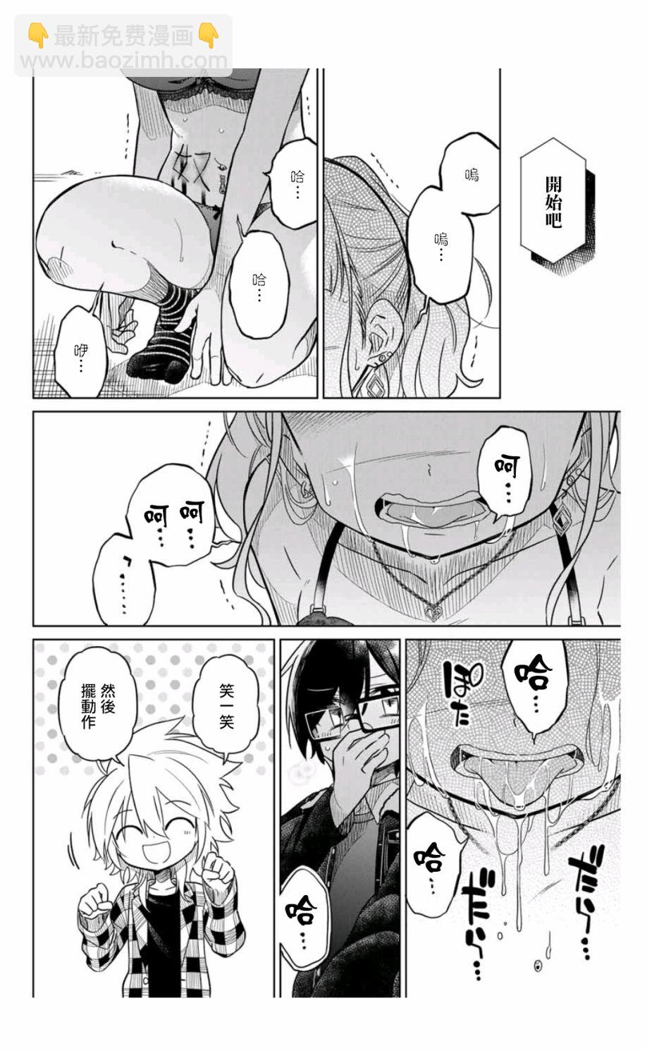 《绝望hiroin》35话 第12页