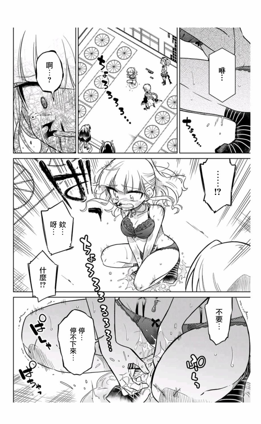 《绝望hiroin》35话 第14页