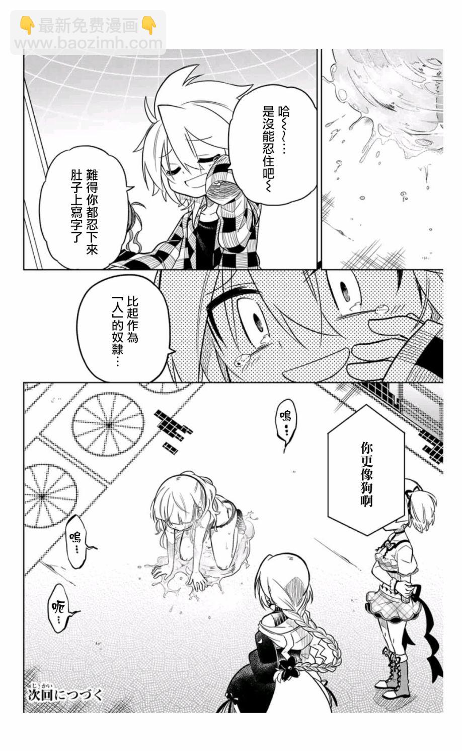 《绝望hiroin》35话 第16页