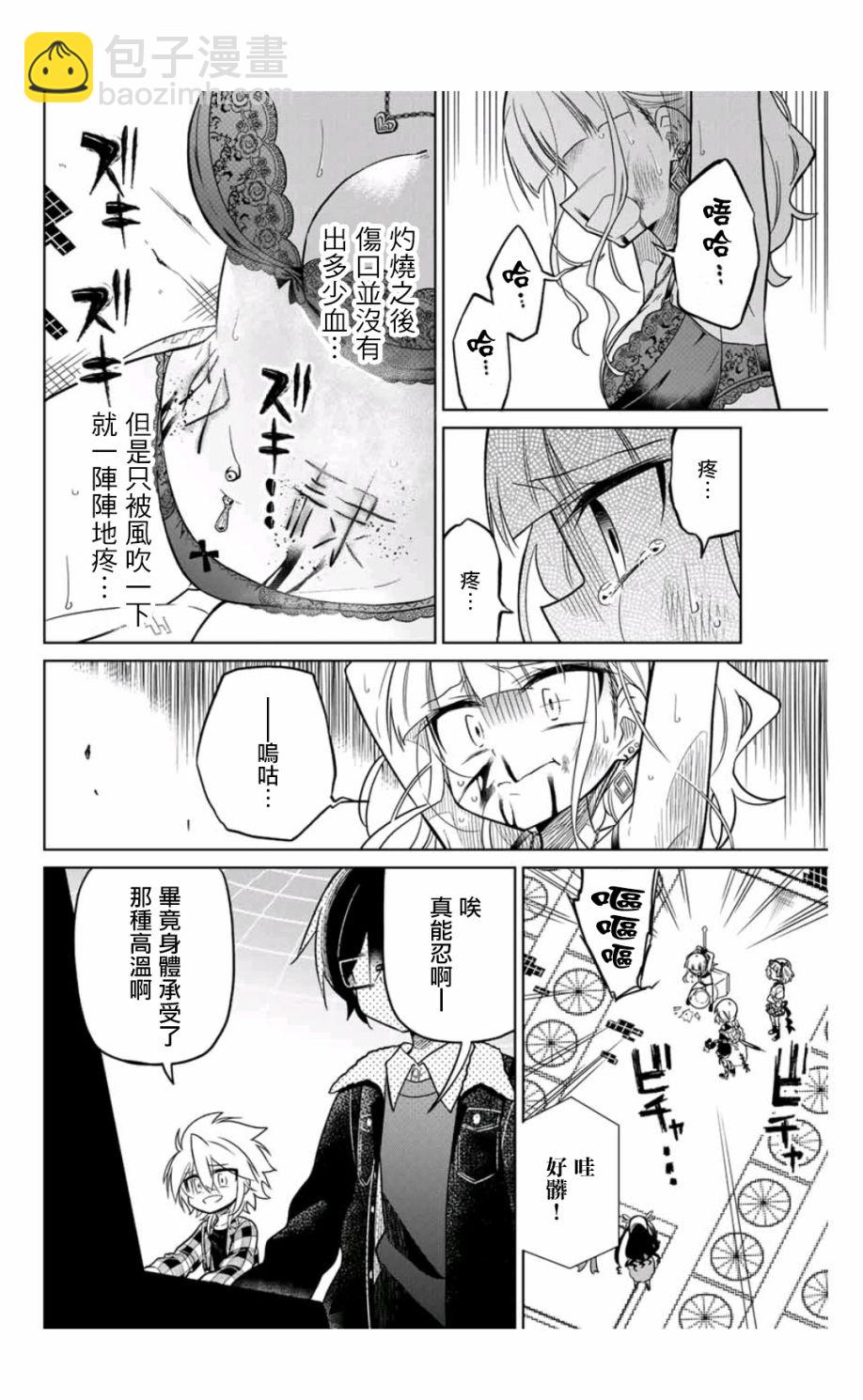 《绝望hiroin》35话 第2页