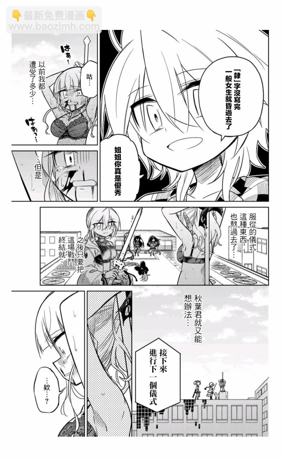 《绝望hiroin》35话 第3页