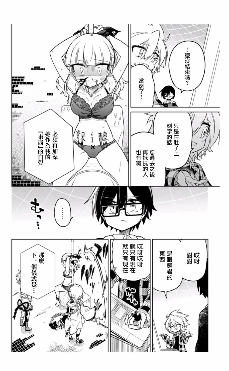 《绝望hiroin》35话 第4页