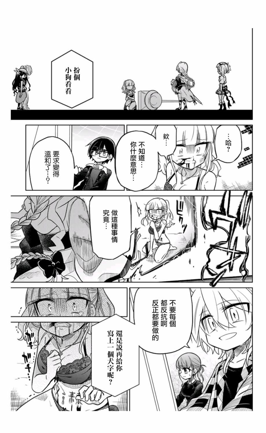 《绝望hiroin》35话 第5页