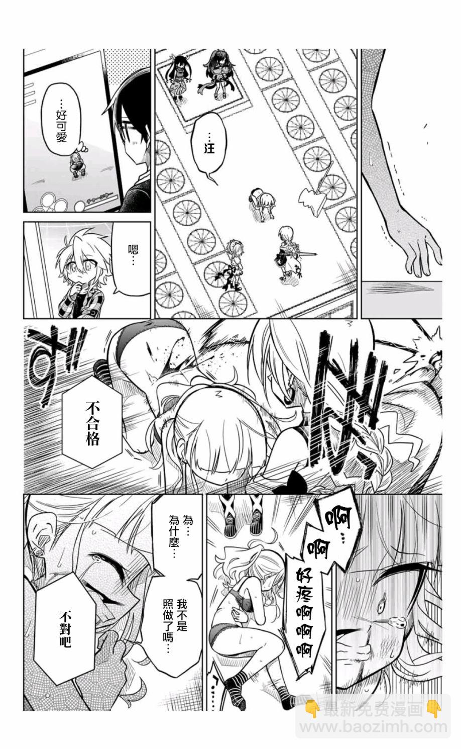 《绝望hiroin》35话 第6页