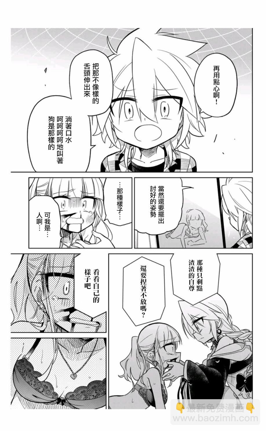 《绝望hiroin》35话 第7页