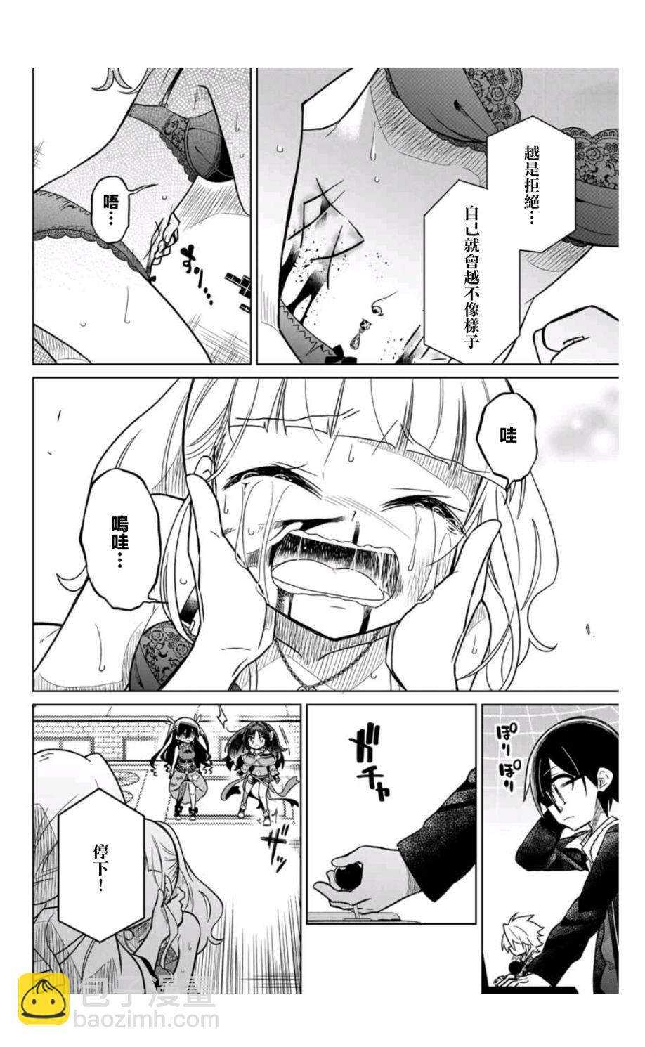 《绝望hiroin》35话 第8页