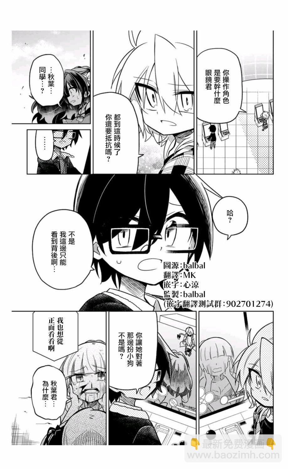 《绝望hiroin》35话 第9页