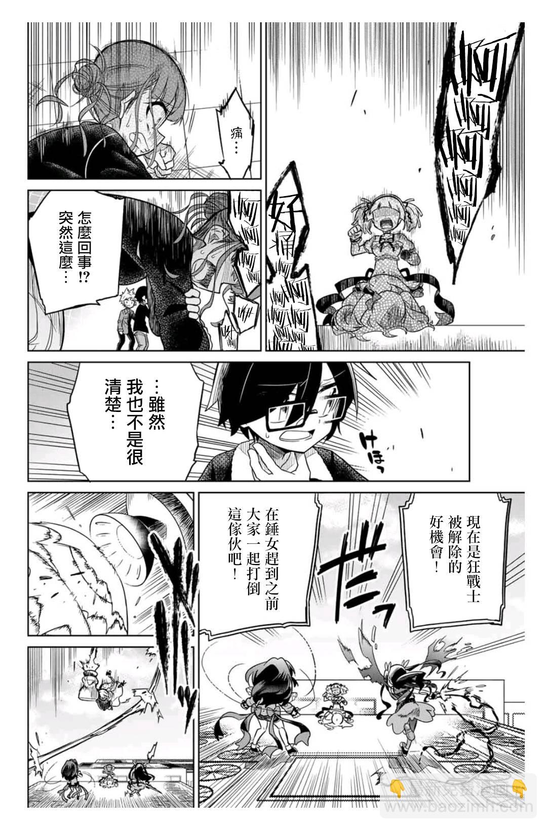 《绝望hiroin》32话 第10页