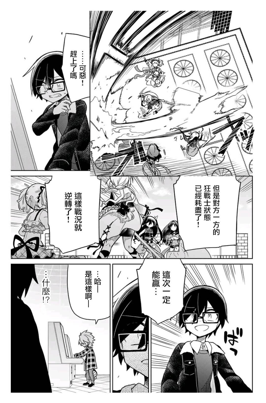 《绝望hiroin》32话 第11页