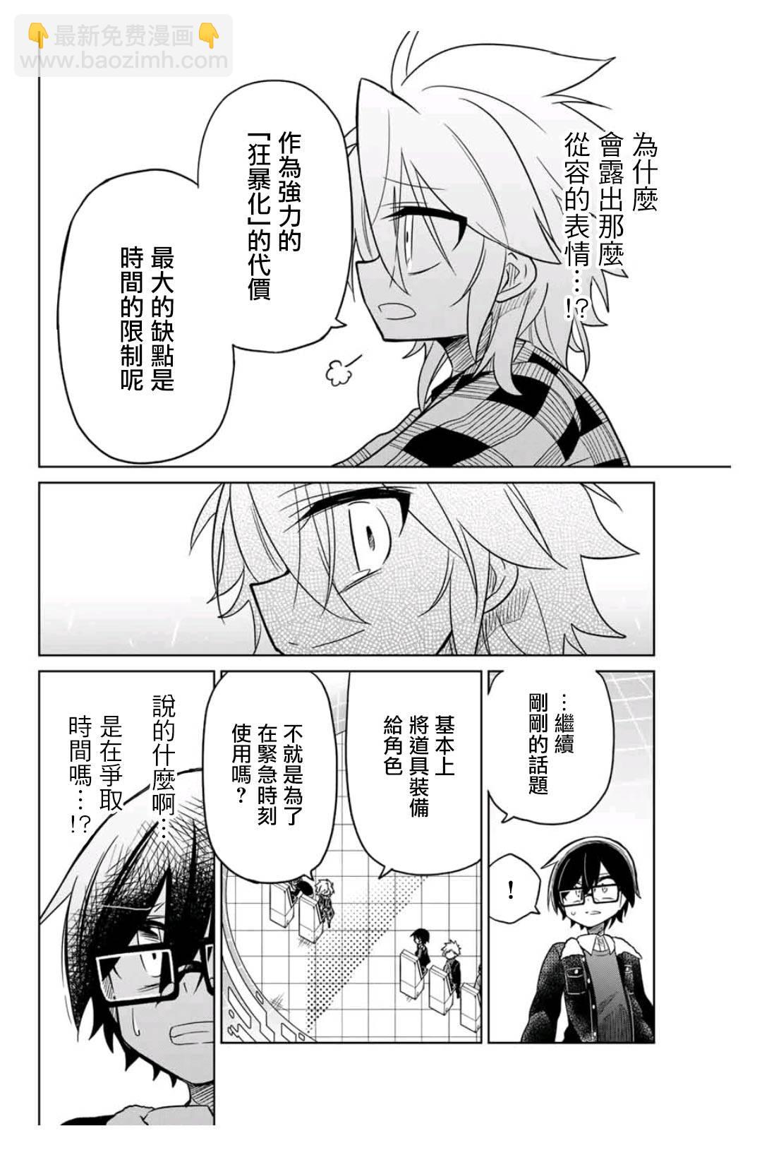 《绝望hiroin》32话 第12页