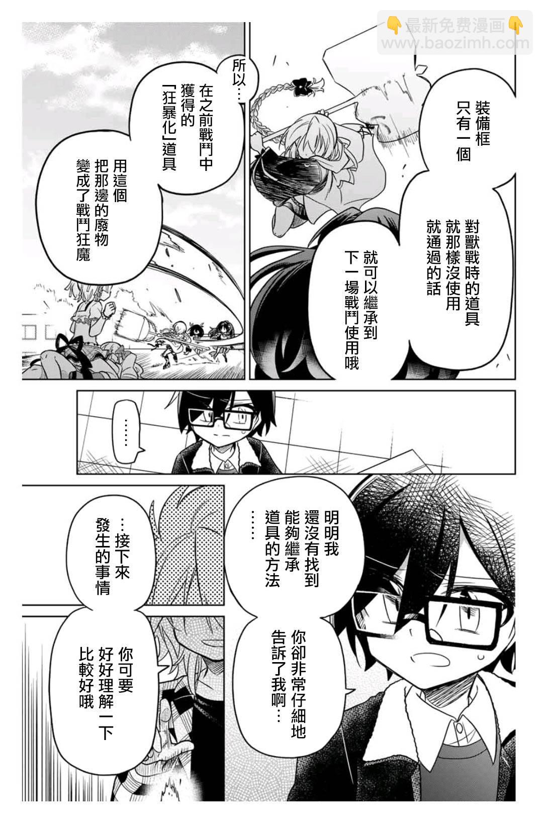 《绝望hiroin》32话 第13页