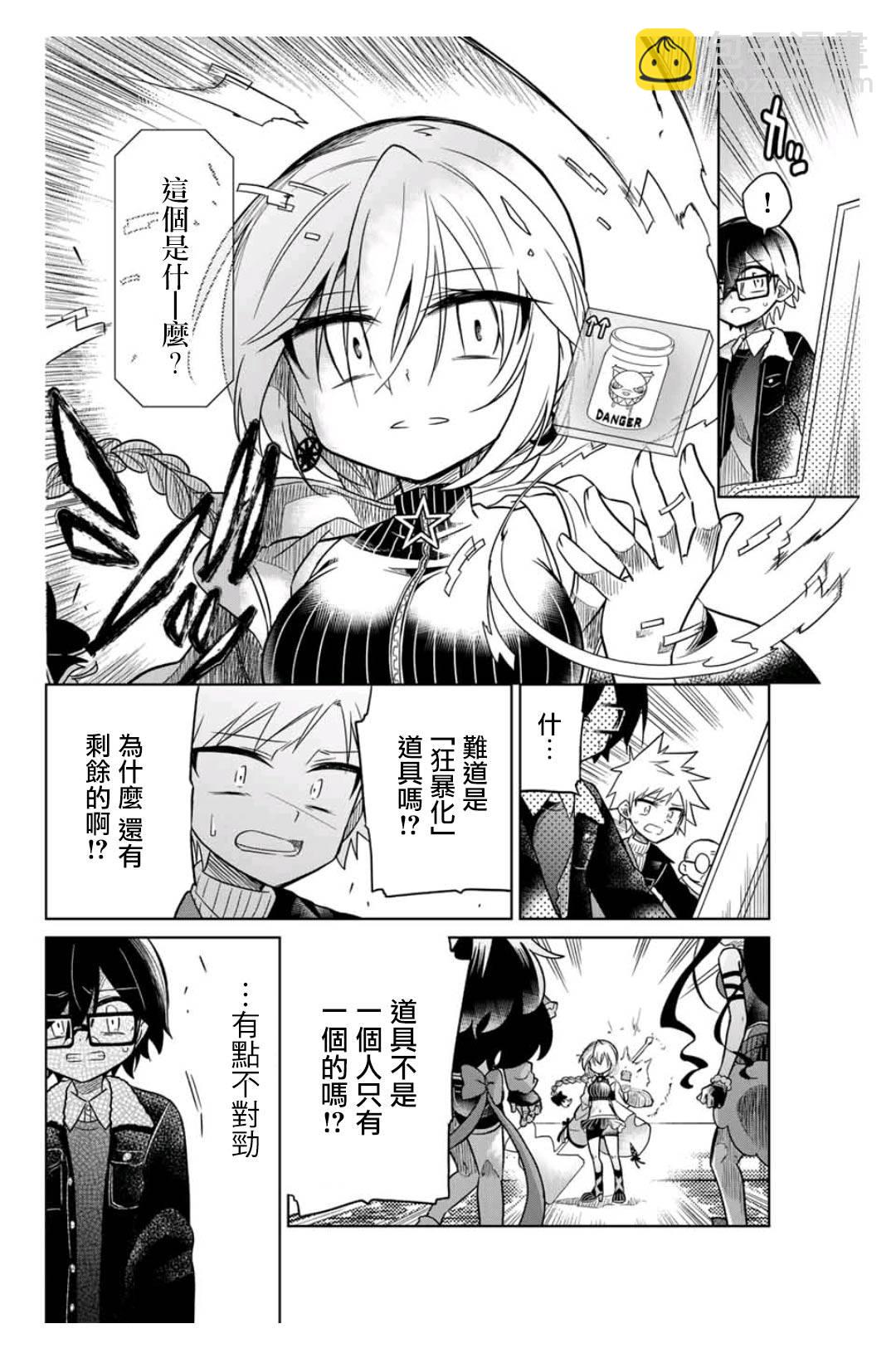 《绝望hiroin》32话 第14页