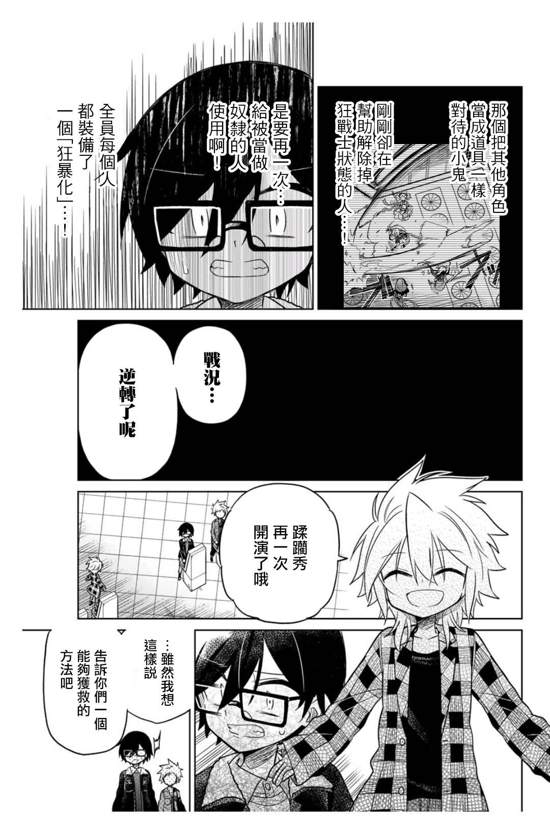 《绝望hiroin》32话 第15页