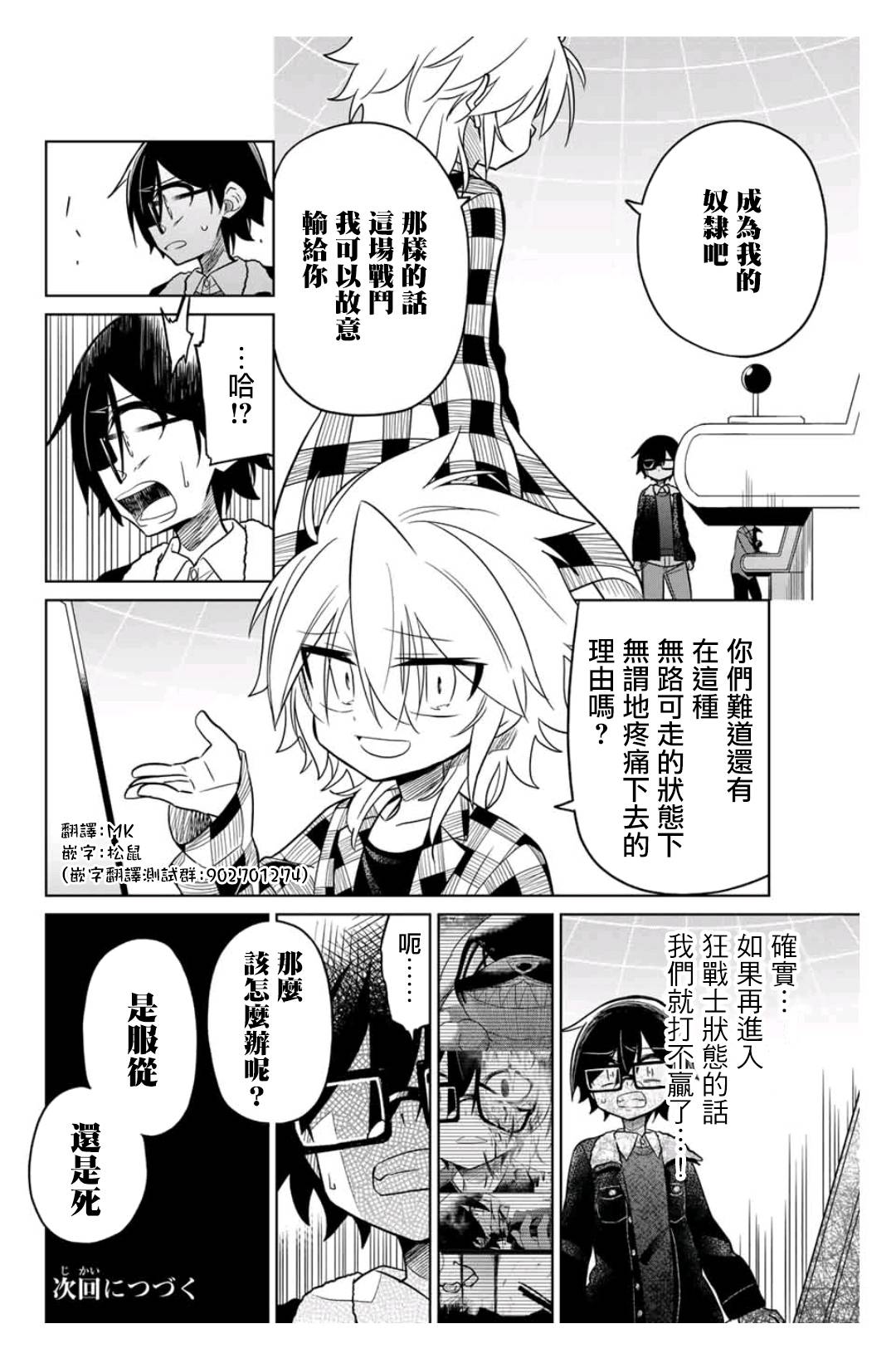 《绝望hiroin》32话 第16页