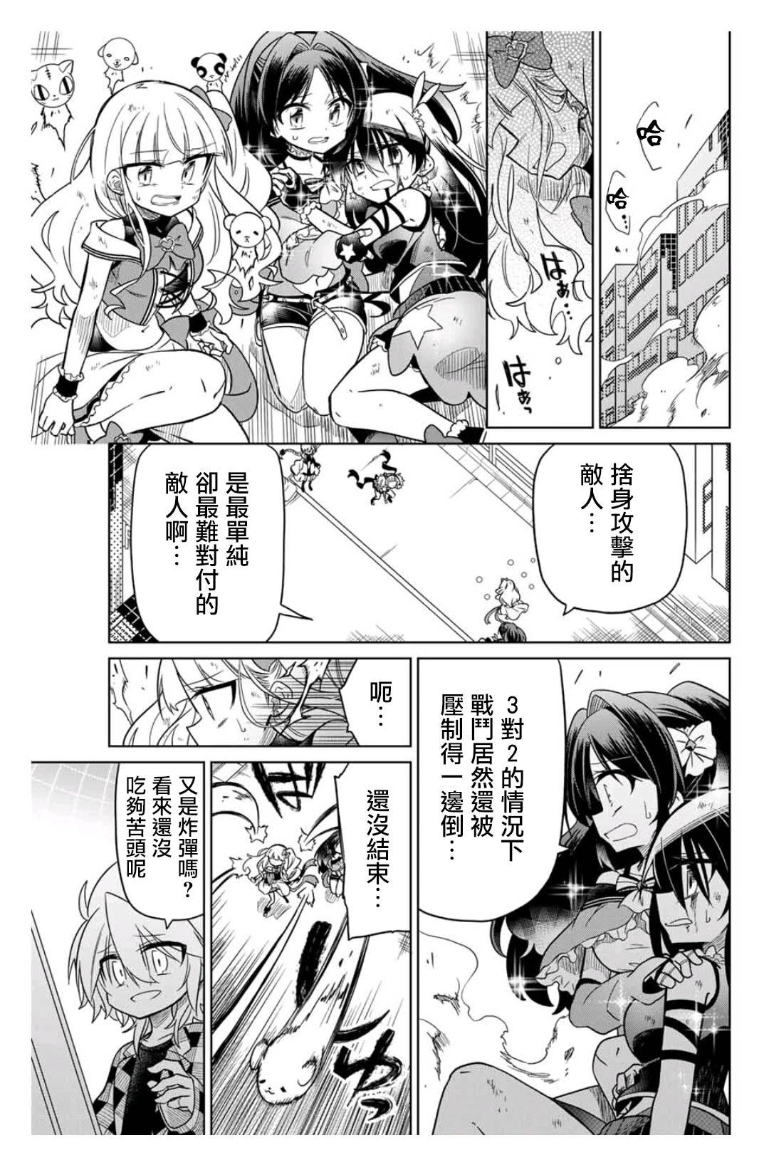 《绝望hiroin》32话 第1页