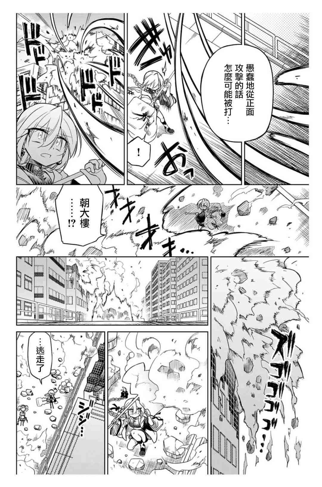 《绝望hiroin》32话 第2页