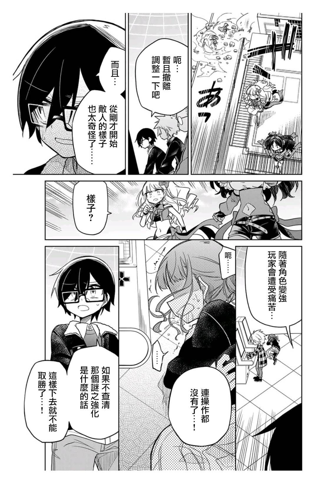 《绝望hiroin》32话 第3页