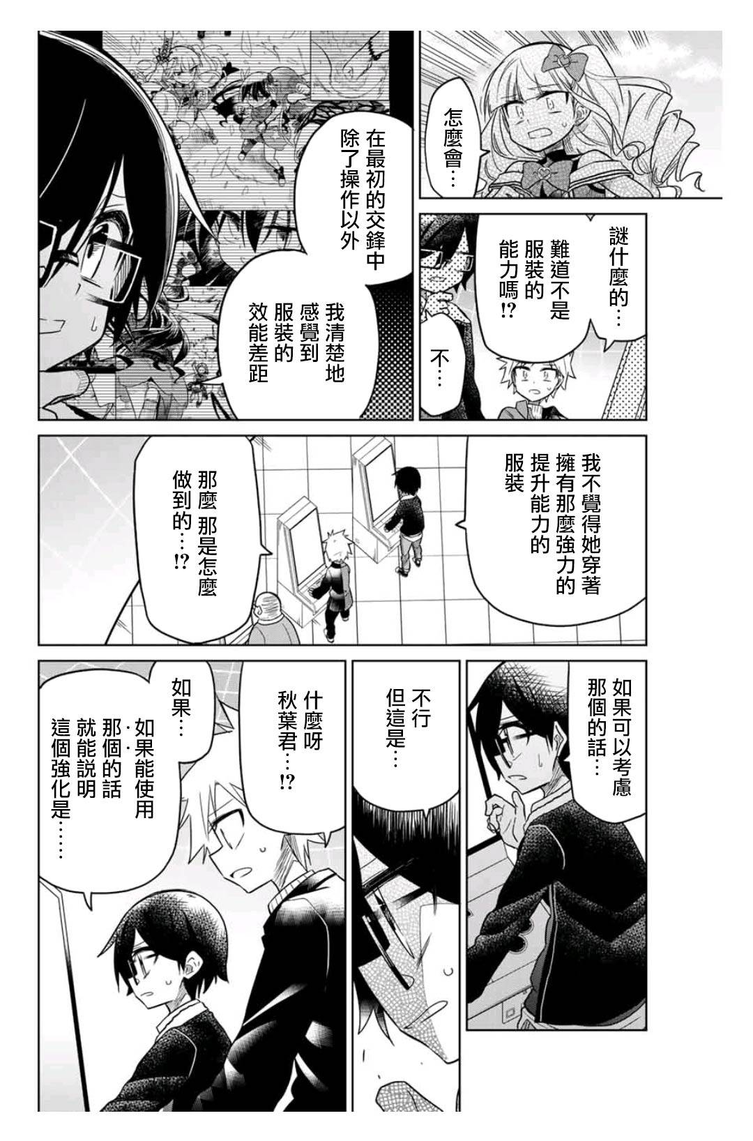 《绝望hiroin》32话 第4页