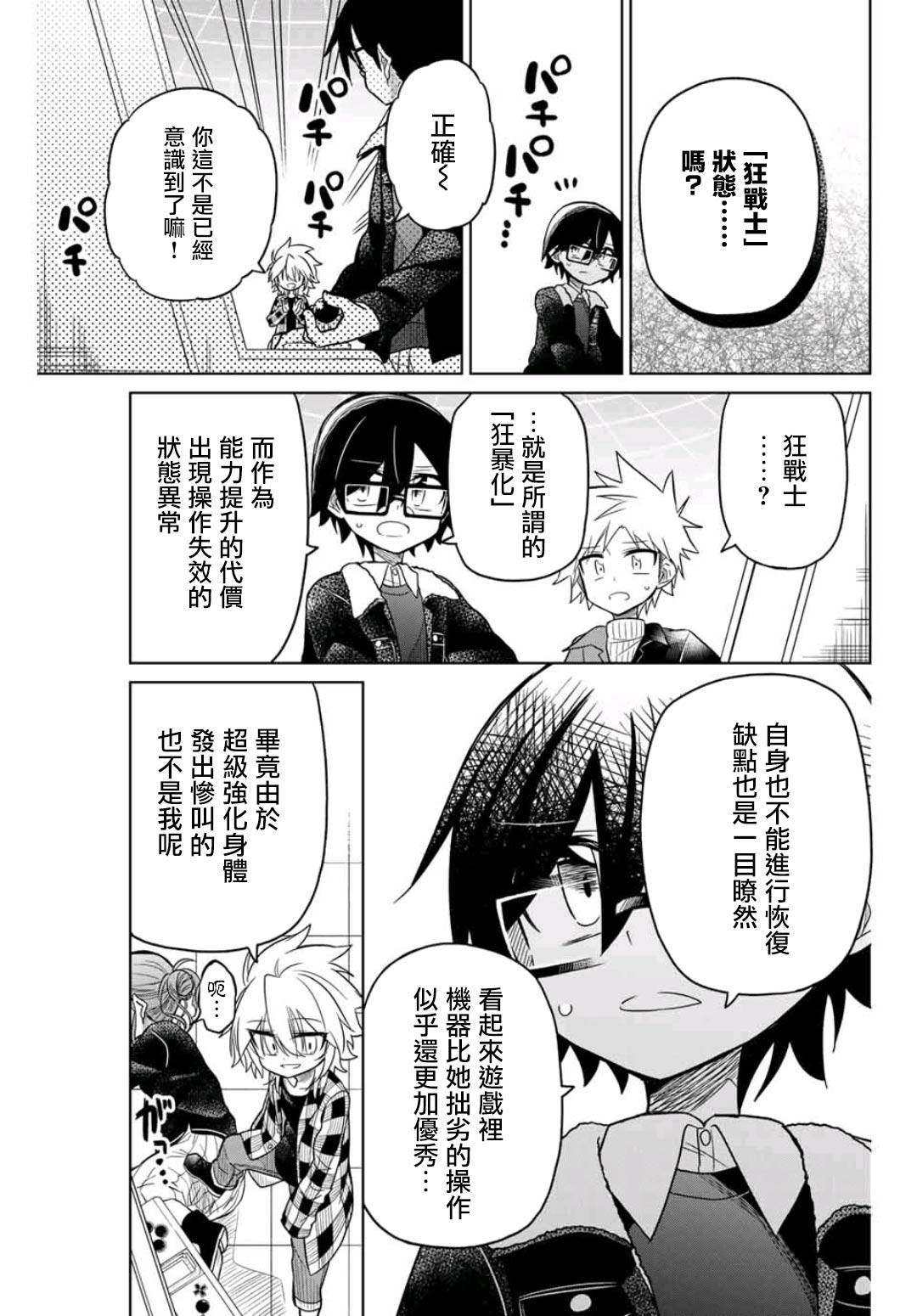 《绝望hiroin》32话 第5页