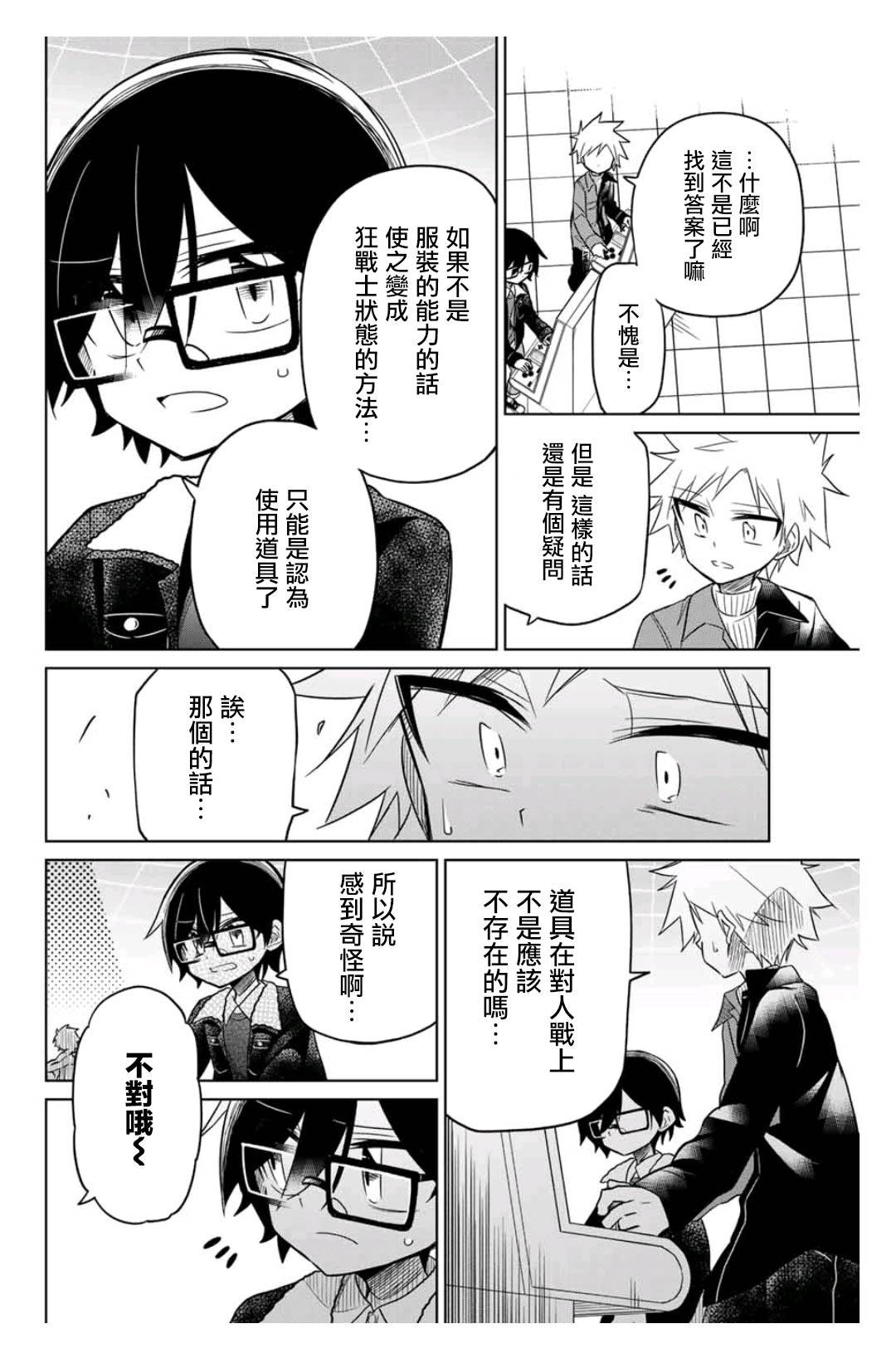 《绝望hiroin》32话 第6页