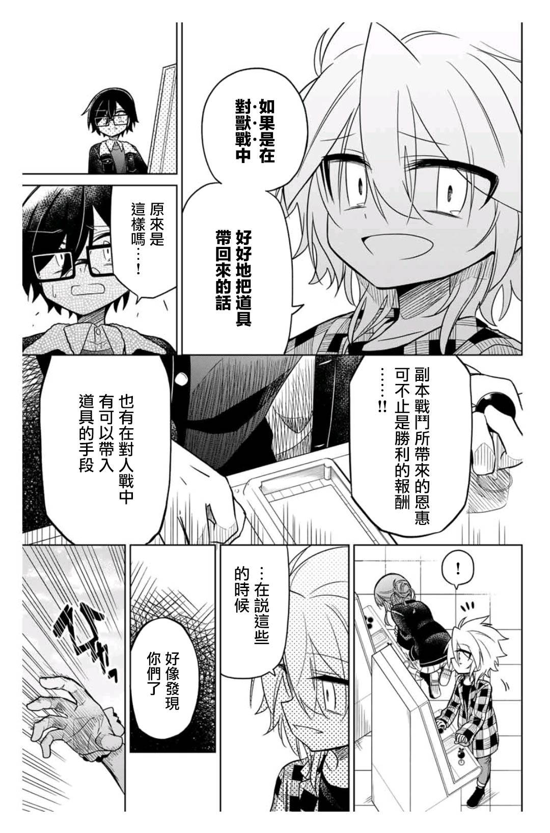 《绝望hiroin》32话 第7页