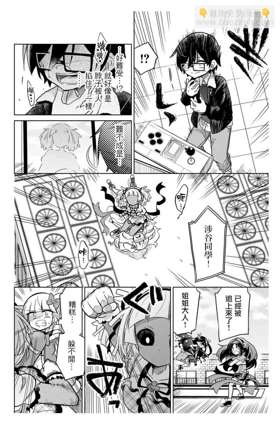 《绝望hiroin》32话 第8页