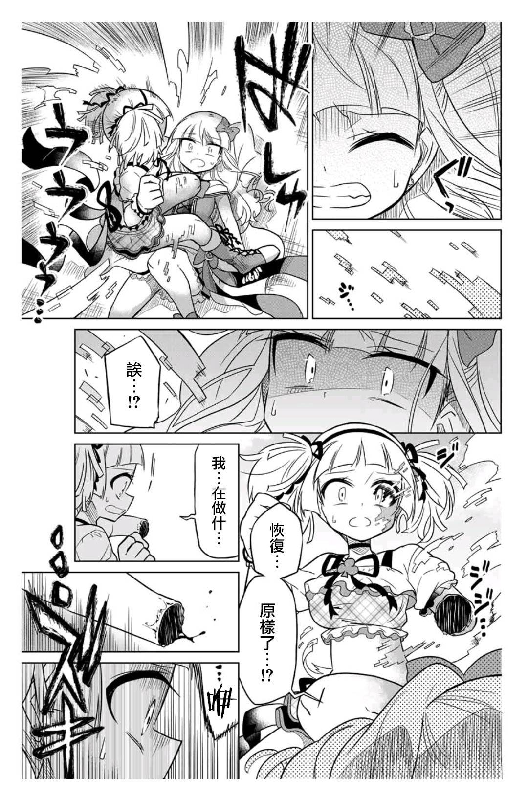 《绝望hiroin》32话 第9页