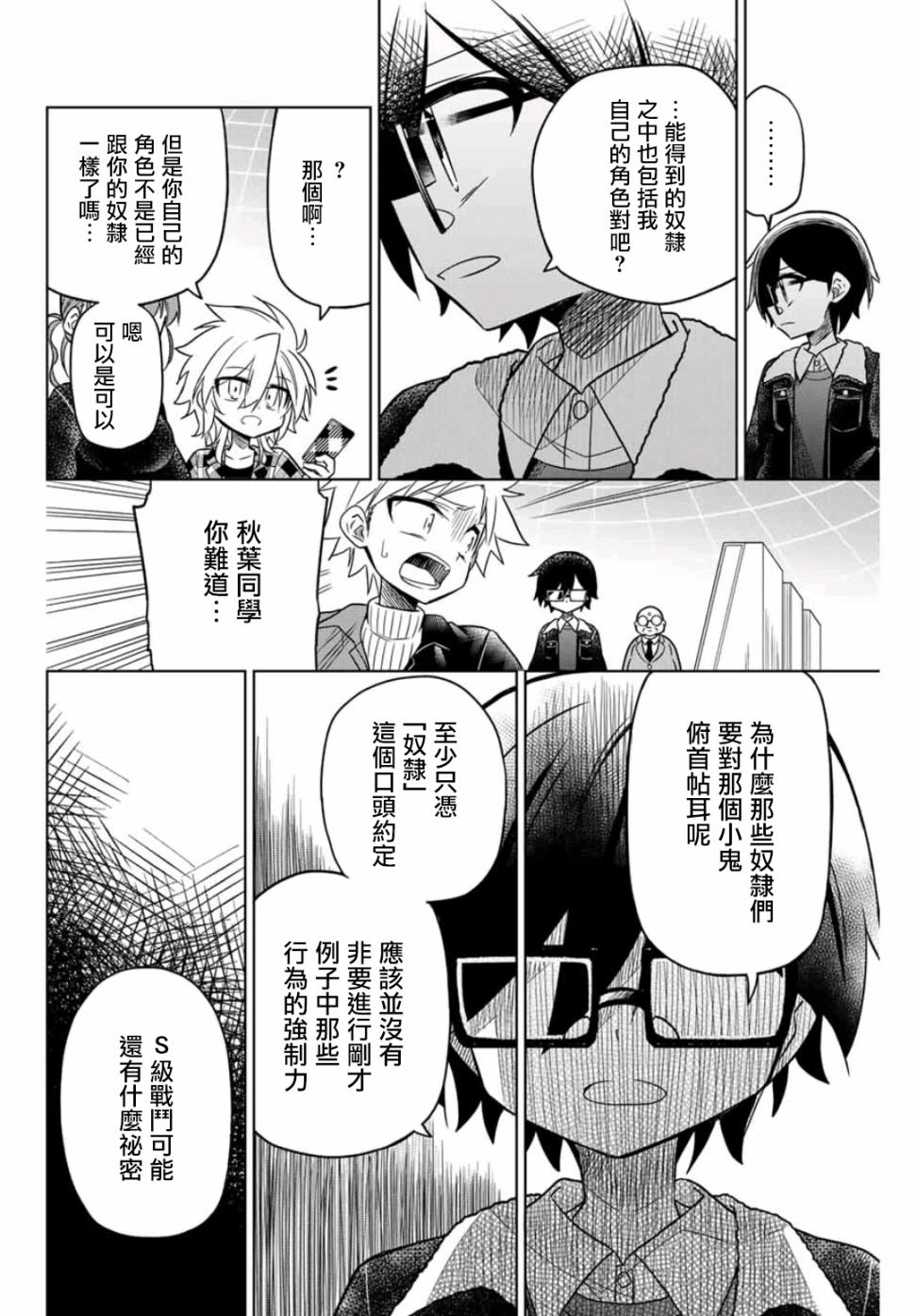 《绝望hiroin》33话 第10页