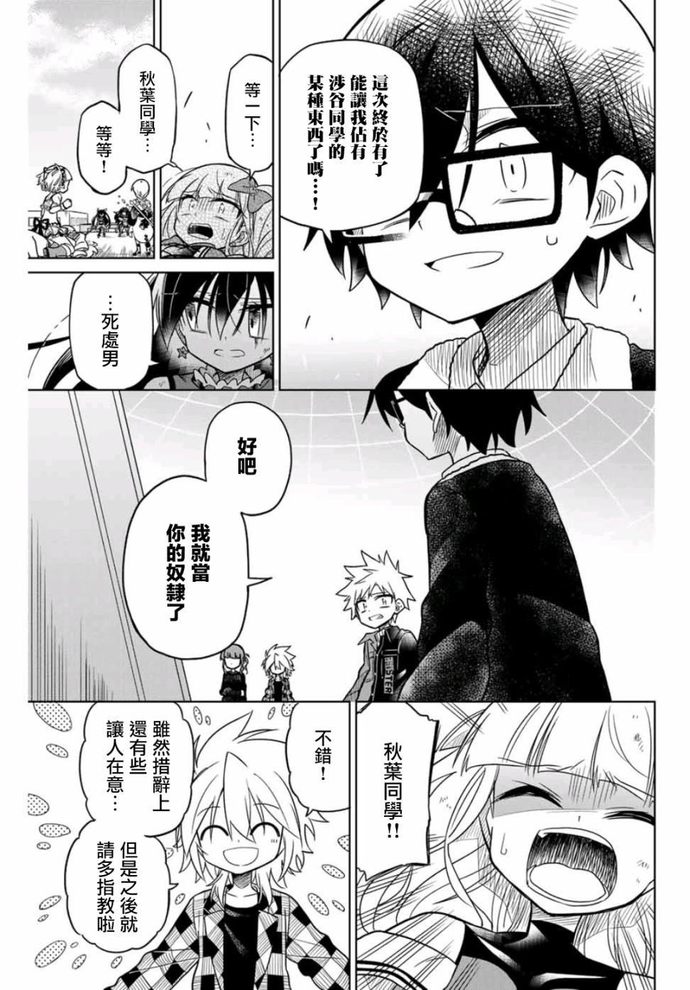 《绝望hiroin》33话 第11页