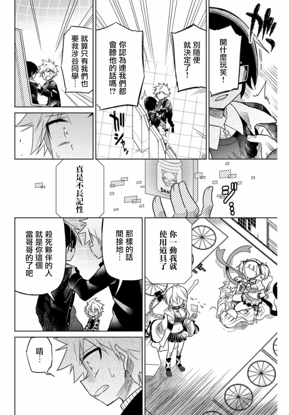 《绝望hiroin》33话 第12页