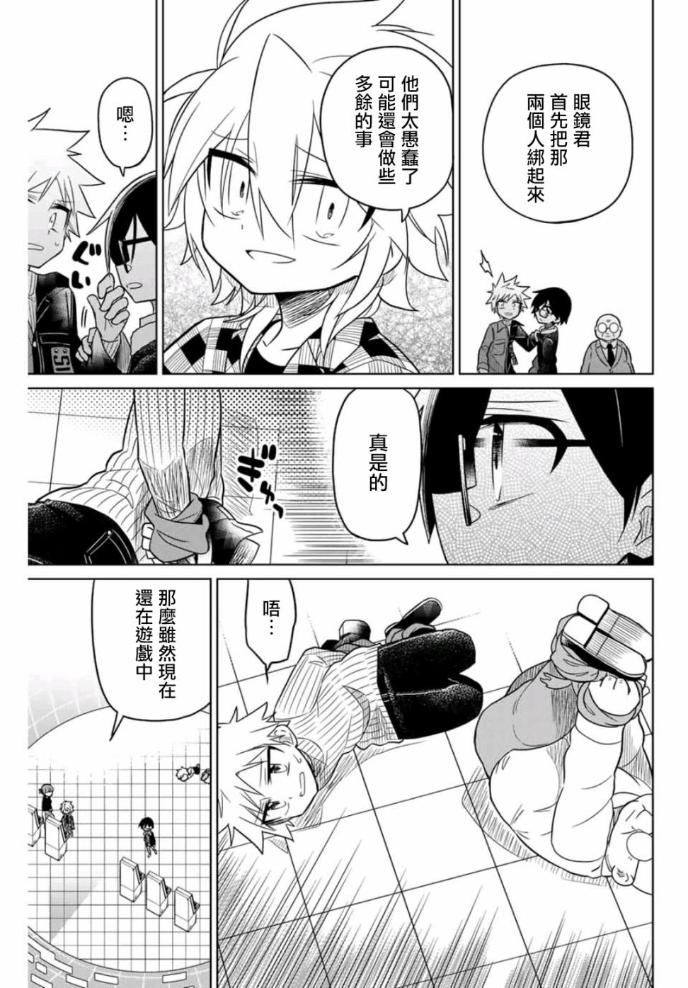 《绝望hiroin》33话 第13页