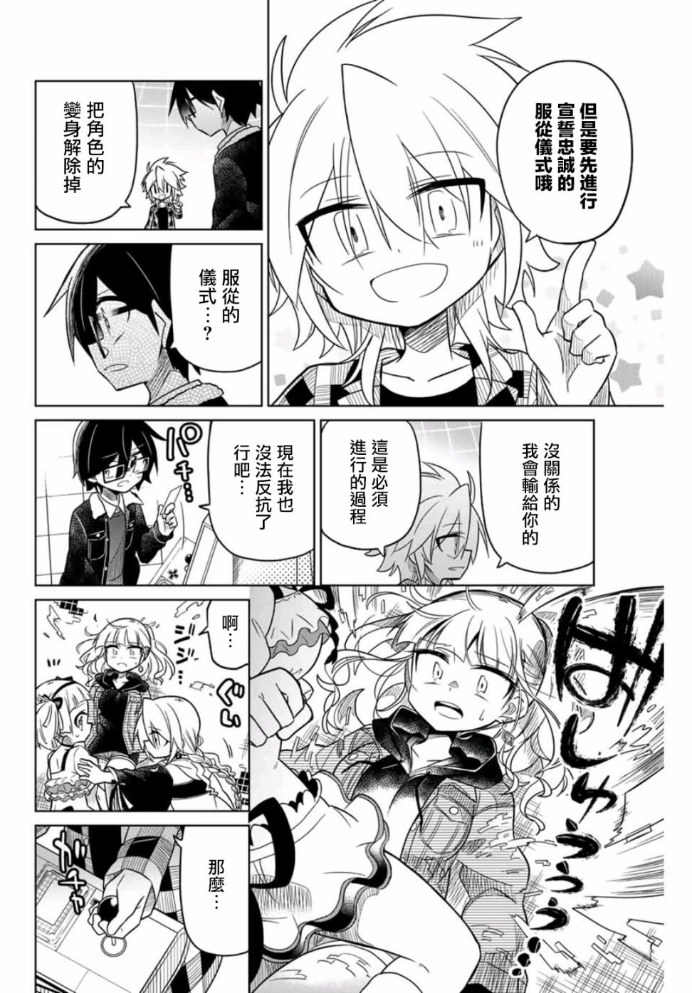 《绝望hiroin》33话 第14页