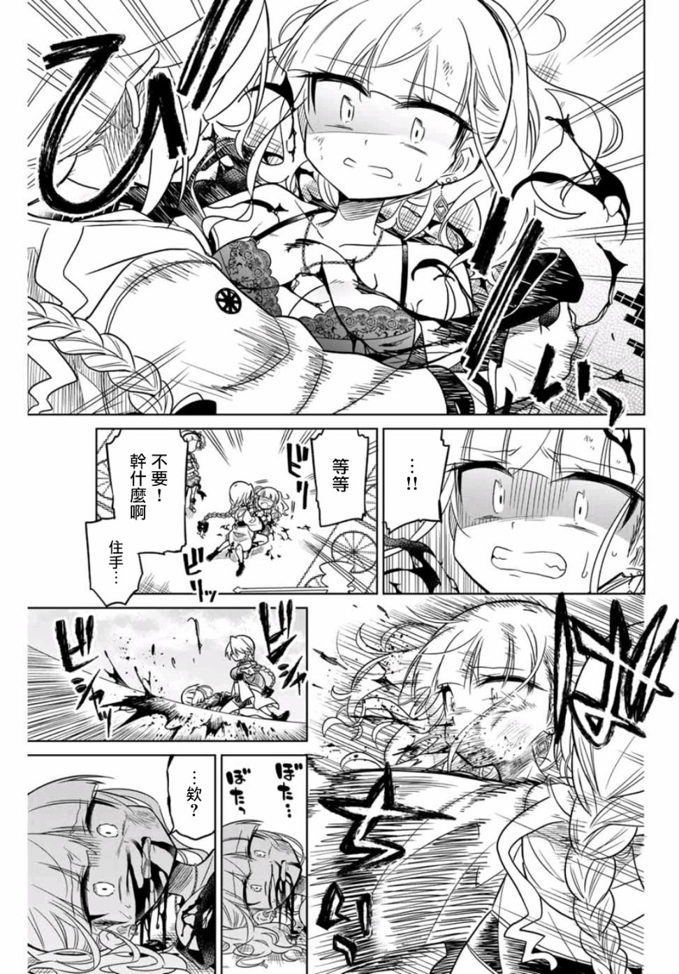 《绝望hiroin》33话 第15页