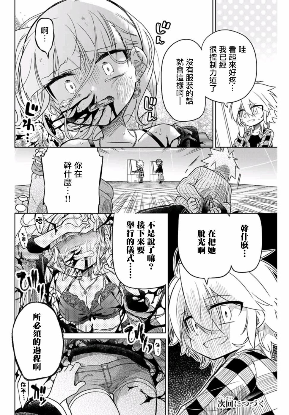 《绝望hiroin》33话 第16页
