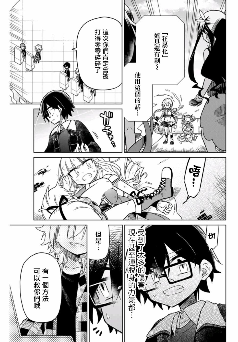 《绝望hiroin》33话 第1页