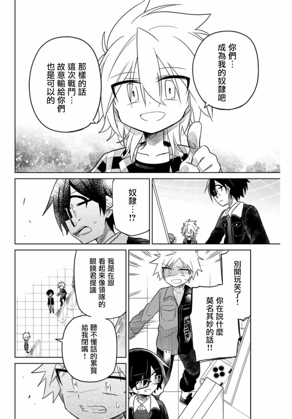 《绝望hiroin》33话 第2页