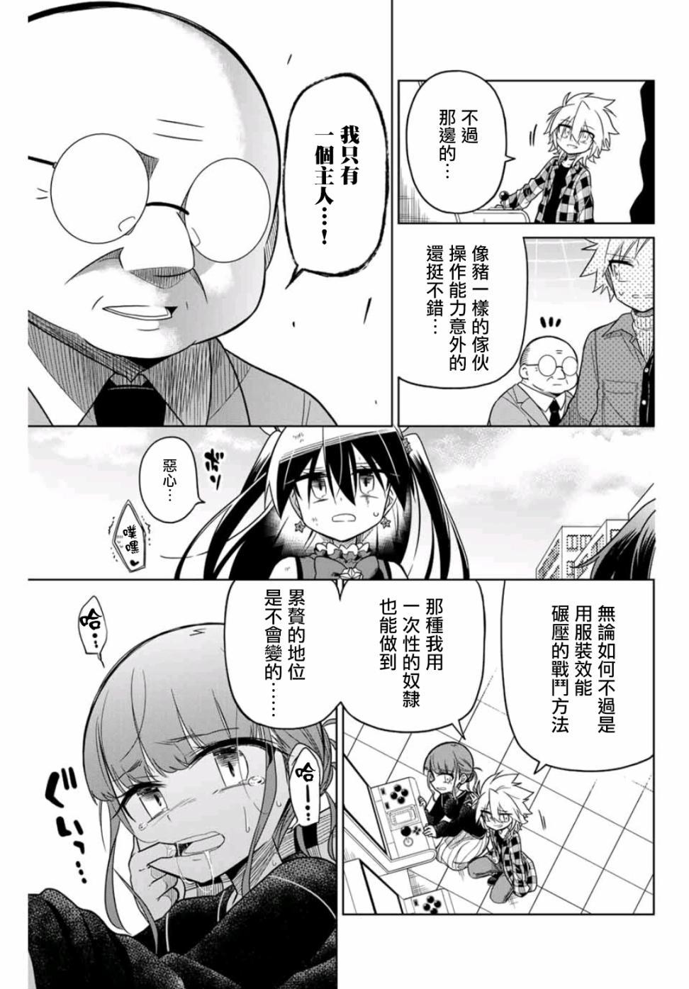 《绝望hiroin》33话 第3页