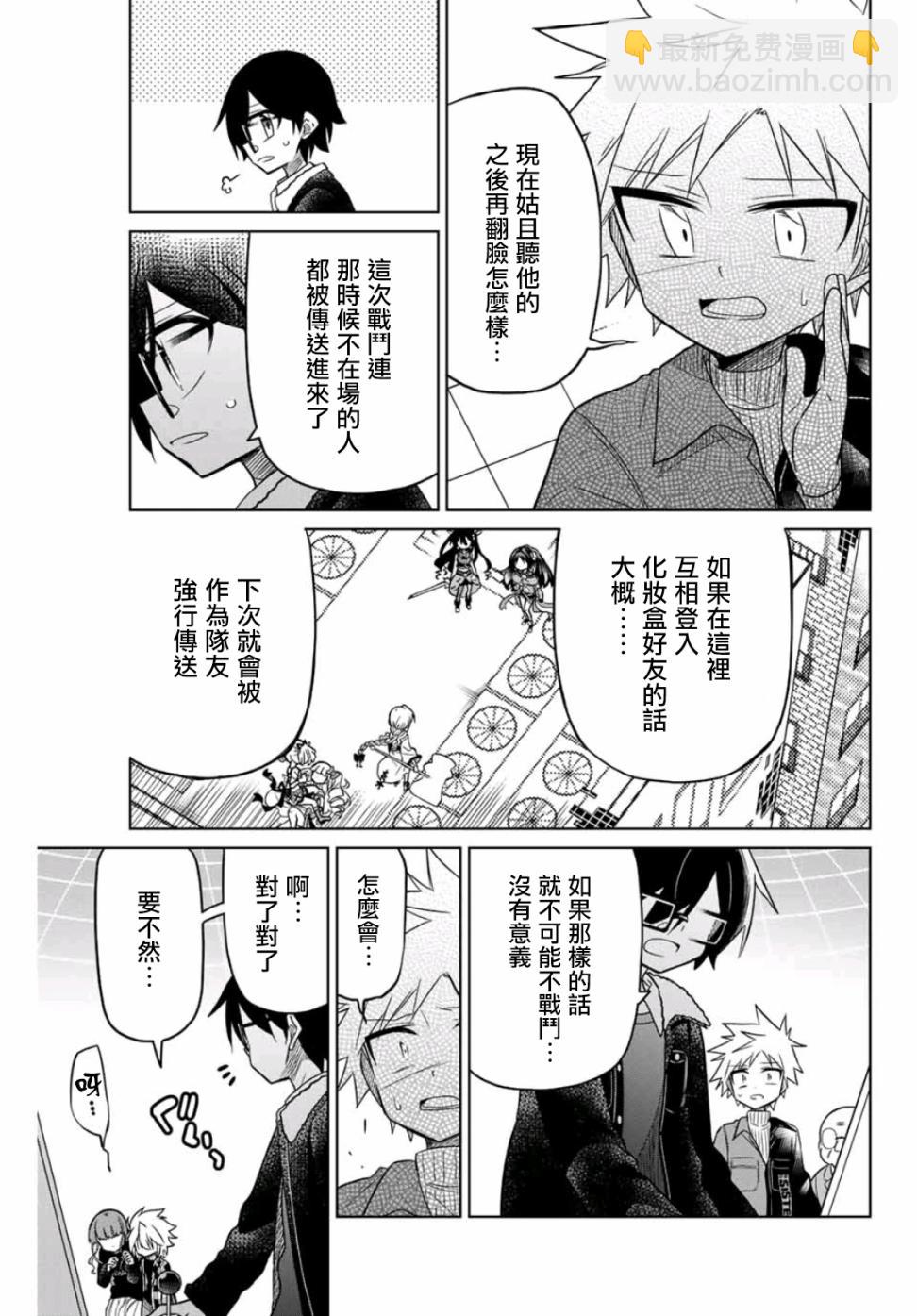 《绝望hiroin》33话 第5页